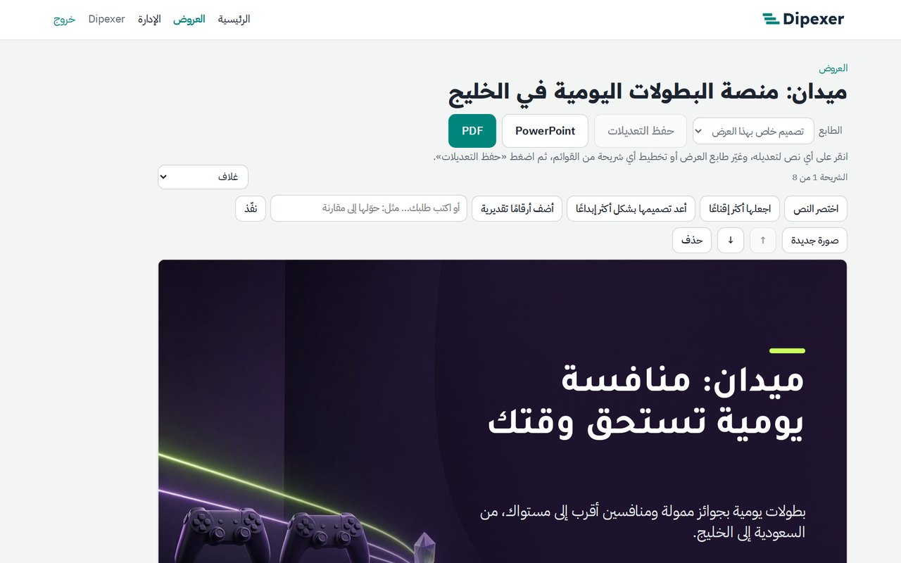 محرر Dipexer: شريحة مع أدوات التحسين وقائمتي التخطيط والتصميم
