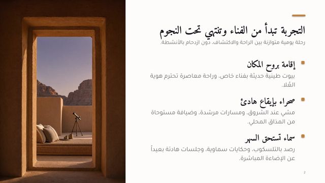 شريحة من عرض «إطلاق منتجع بيئي تراثي في العُلا»